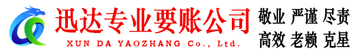浦口讨账公司